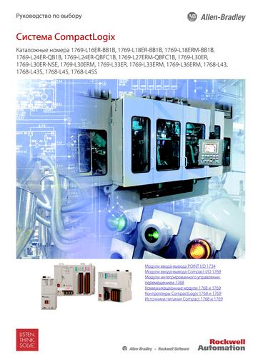 Завантажити каталог Система автоматизації Allen Bradley CompactLogix 1769 та 1768