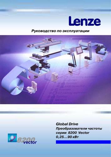 Завантажити інструкцію по налаштуванню та експлуатації частотних перетворювачів Lenze 8200 vector