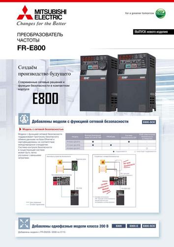 Завантажити оглядовий каталог Частотні перетворювачі Mitsubishi Electric FR-E800