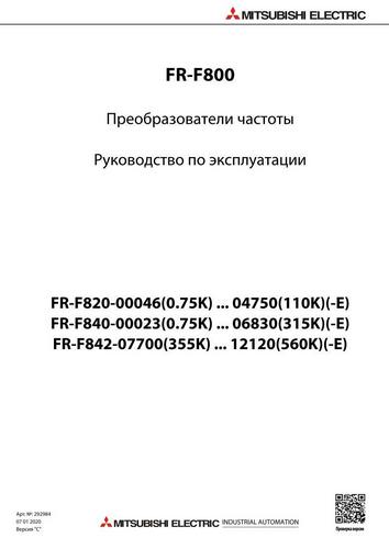 Завантажити повну інструкцію по експлуатації частотних перетворювачів Mitsubishi Electric FR-F800