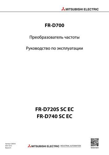 Завантажити інструкцію по експлуатації чаcтотних перетворювачів Mitsubishi Electric FR-D700