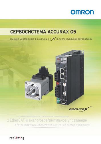Завантажити каталог Сервомотори та сервоприводи Omron Accurax G5
