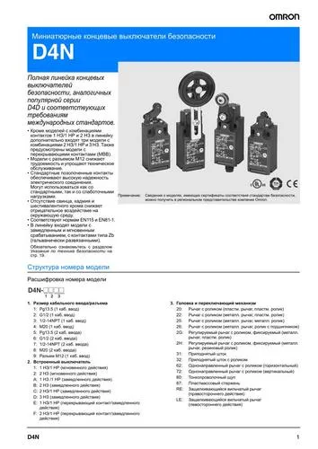 Завантажити каталог Мініатюрні кінцеві вимикачі Omron D4N