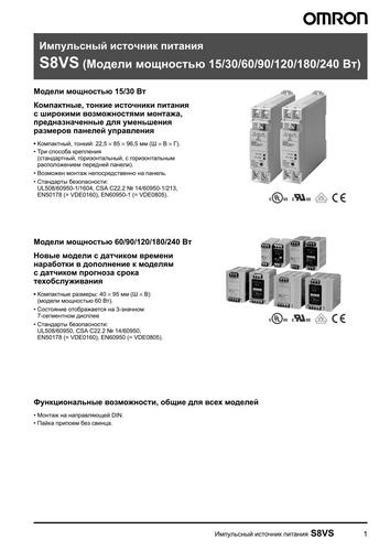 Завантажити каталог Блоки живлення Omron S8VS