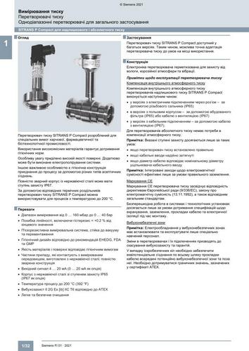 Завантажити каталог Датчики тиску Siemens Sitrans Compact P 7MF8010