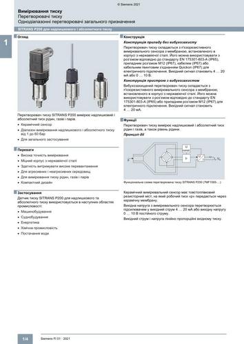 Завантажити каталог Датчики тиску Siemens Sitrans P200, P210, P220