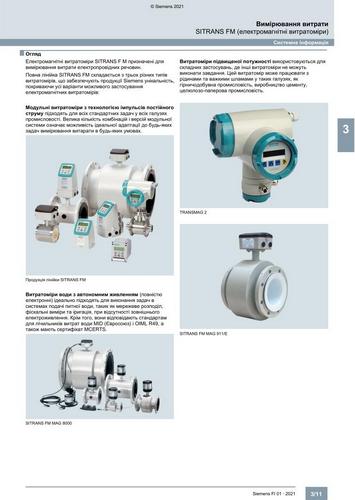 Завантажити каталог Витратоміри Siemens Sitrans FM