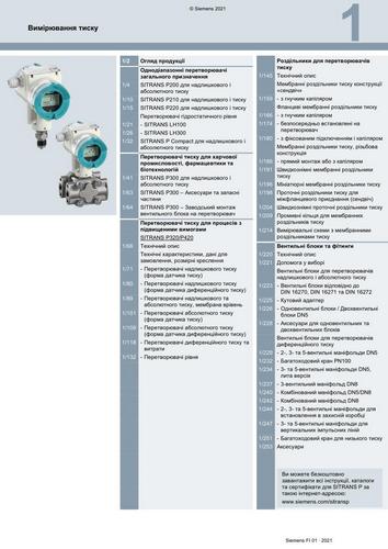 Завантажити каталог FI01 Датчики тиску Siemens Sitrans P